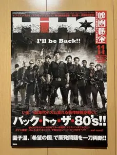 映画秘宝　2012年11月号