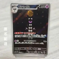 ゴチルゼル ar ポケモンカード ホワイトフレア
