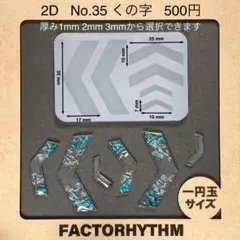 No.35 くの字A　シリコンモールド　型　レジン　ブーメラン