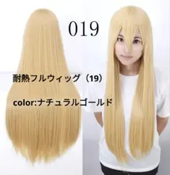 耐熱ロングストレートフルウィッグ♥ナチュラルゴールド コスプレ19♥