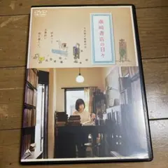 森嶋書店の日々 DVD