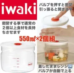 【新品】iwaki密封容器3点セット