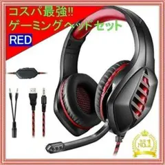 ✨高音質なのに激安✨ゲーミングヘッドセット PS4 マイク付 イヤホン レッド