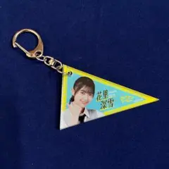 「ゼンブ・オブ・トーキョー」ペナントキーホルダー　平尾帆夏　花里深雪