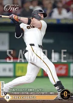 エポックワン　キャベッジ　均衡やぶる代打決勝ホームラン　巨人　来日外国人