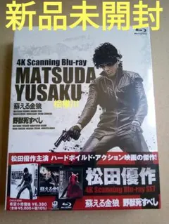 松田優作 4K Scanning Blu-rayセット〈2枚組〉新品　未開封 Amazon.co.jp: 松田優作 4K Scanning Blu-rayセット : 松田優作: DVD
