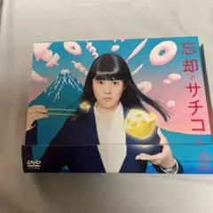 【翌日出荷‼️】　忘却のサチコ DVD BOX〈5枚組〉 忘却のサチコ DVD BOX