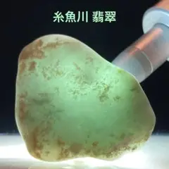 糸魚川翡翠　翡翠　原石　27.0ｇ