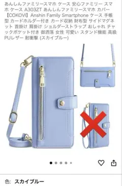 【美品】あんしんファミリースマホ ケース　ショルダー カード収納 財布型