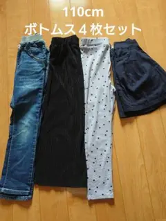 キッズ　ボトムス　セット　110cm 　西松屋