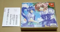 ハガキ付き 君が望む永遠 ドリームキャスト DC