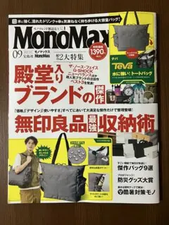 MonoMax 09号 Teva特集 雑誌のみ　付録なし