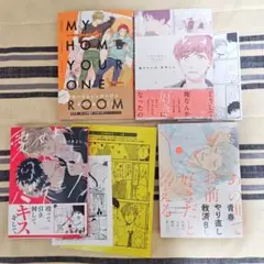 つきづきよし 「俺でいいの、水戸くん」「愛せよバケモノ」 初版 特典 ペーパー