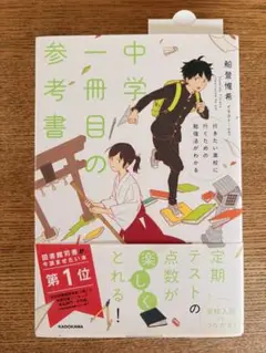 中学1冊目の参考書 KADOKAWA