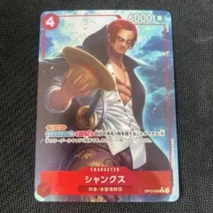 シャンクス　パラレル