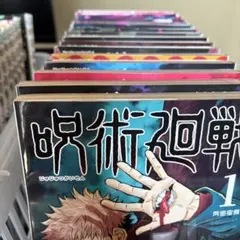 呪術廻戦 1〜30 セット