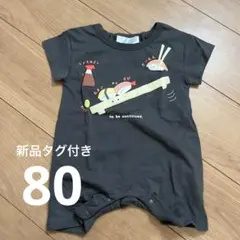 つぶらな瞳の仲間達 ロンパース 80