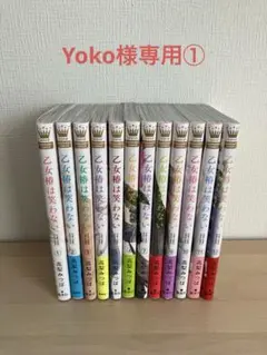 乙女椿は笑わない 1〜12巻　12冊セット　既刊全巻　①1〜4巻