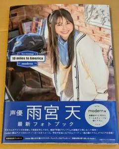 雨宮天フォトブック 10 miles to America～modern～