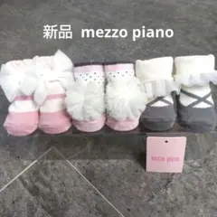 【新品】mezzopiano メゾピアノ ベビーソックス ３足セット