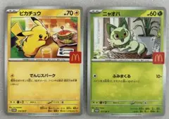 ⭐︎ポケモンカード⭐︎マクドナルド　ハッピーセット⭐︎ピカチュウ　ニャオハ　2枚