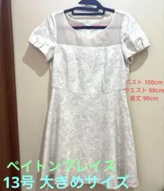 レトロ ペイトンプレイス ワンピース アイボリー ドレス 膝丈 お出かけ着