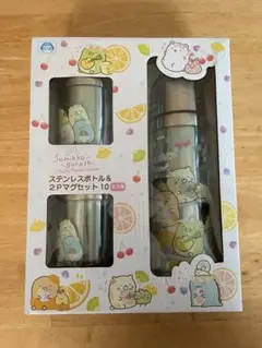 すみっこぐらし　ステンレス製子ども用水筒セット