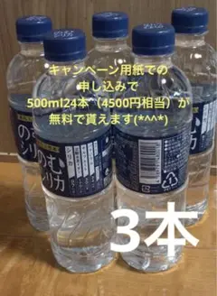 極撰市場 霧島天然水 のむシリカ 500ml ×3本