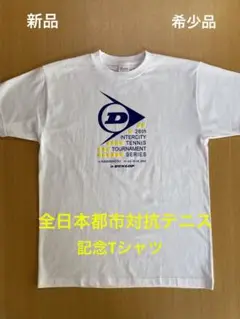 新品 希少品 レア 美品　第26回全日本都市対抗 テニス Tシャツ