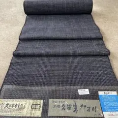 逸品　山下喜未男　本場 久留米絣 文人絣　書生絣　藍染　手織り　木綿　反物