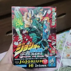 ジョジョの奇妙な冒険 PART3