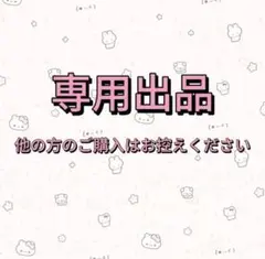 tuki様の専用ページMoMA ピンク *3