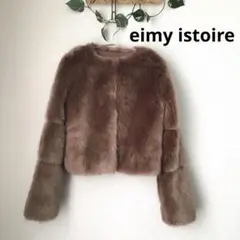 eimy istoire エイミーイストワール ファージャケット ブラウン