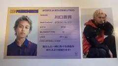 川口蒼真 プロフィールカード フォトカード