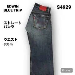 【即購入OK】EDWIN BLUE TRIP ストレートパンツ 30インチ