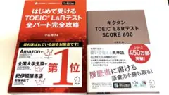 TOEIC対策本 2冊