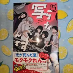写らナイんです(5)