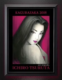 2025年最新】鶴田一郎まなざしの人気アイテム - メルカリ