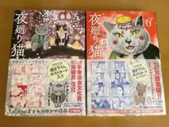 夜廻り猫1〜6/6巻セット+おまけ