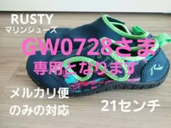RUSTY マリンシューズ　アクアシューズ　21センチ　美品