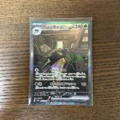 ポケモンカード　ヤバソチャex sar