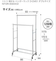 ⭐️新品未開封⭐️ニトリ⭐️頑丈なハンガーラック ダブル D-CM01 8560432