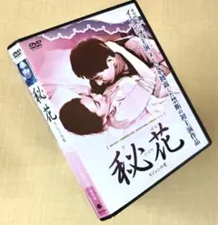 秘花 スジョンの愛 DVDレンタル落ち
