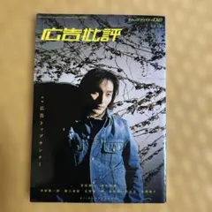 広告批評・風とロック REVOLUTIONS