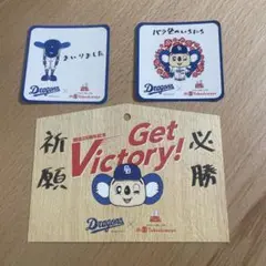 【限定品】中日ドラゴンズ JRナゴヤ高島屋 激闘の軌跡展ステッカー&絵馬＆半券