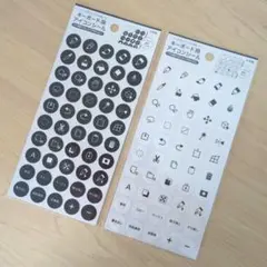 キーボード用アイコンシール 白 黒 2枚セット セリア 廃盤 品薄 入手困難