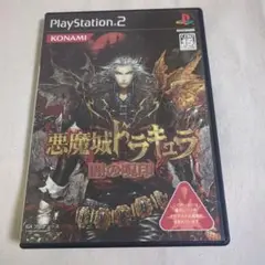 【PS2】悪魔城ドラキュラ 闇の呪印【ハガキ付き】