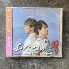 【新品未開封】ふたつの風 ロックフィールド 君と物語　CD