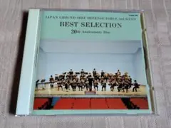 陸上自衛隊第2音楽隊「ベストセレクション」20周年記念CD