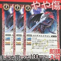 5エリダヌス・ドラゴン　３枚（SD27-003 250824
